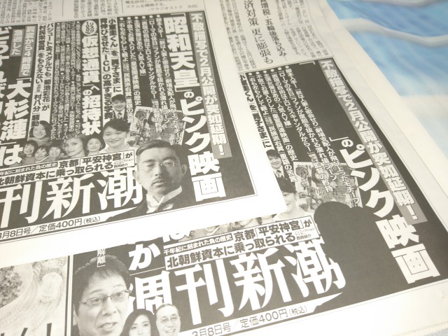 昭和天皇記事の週刊新潮広告、新聞別・黒塗り対応有無一覧