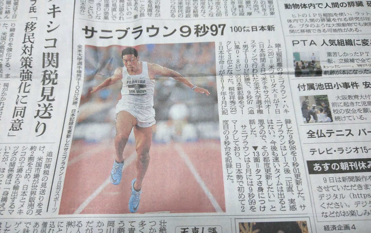 朝日新聞大阪本社版2019年6月9日付朝刊1面。サニブラウン選手日本新記録のニュースで、前日夕刊と同様の一報を事実上再録している。