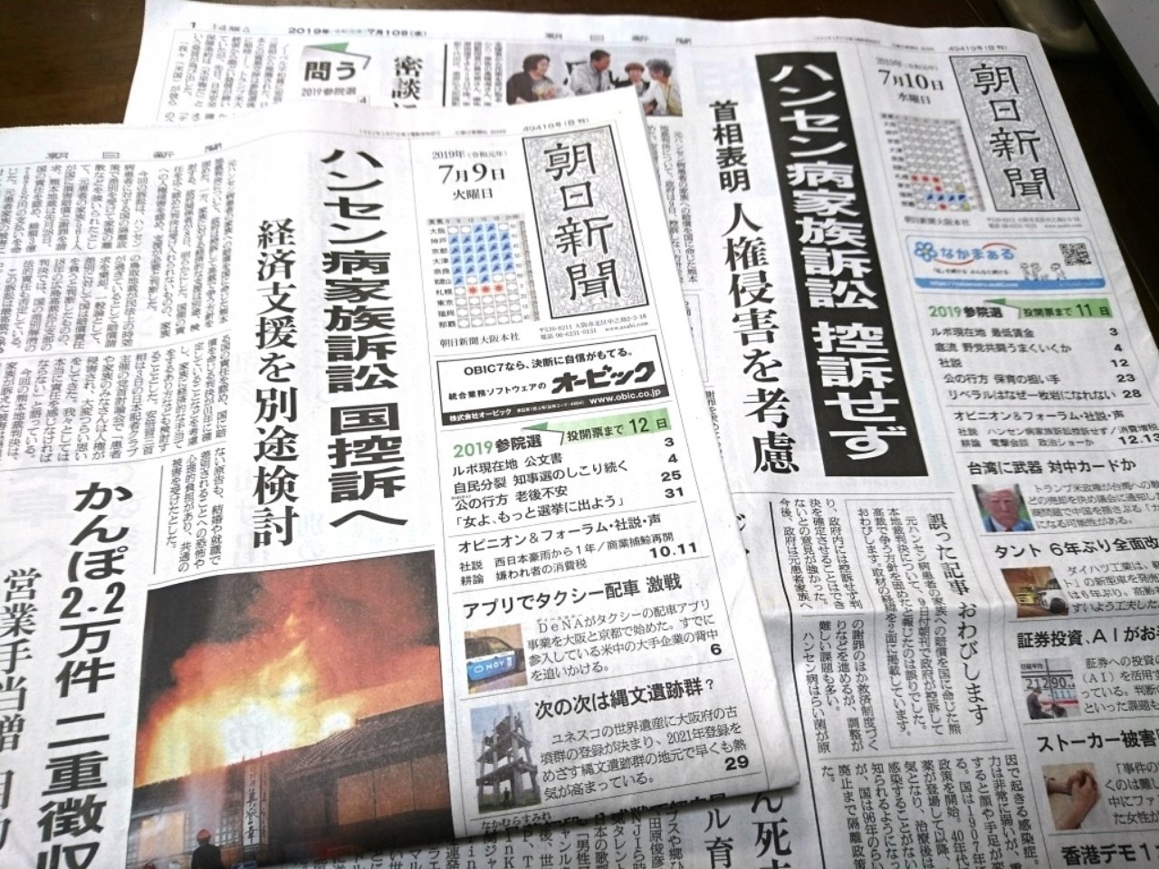 朝日「“国控訴へ”は誤報」とおわび　ハンセン病家族訴訟