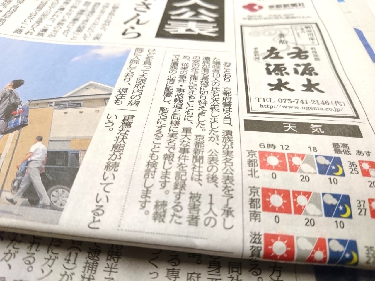 京アニ犠牲者実名報道で「おことわり」　地元紙は続報で匿名検討