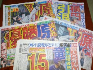 【新聞調査@名古屋】2019.9.22朝刊(3)スポーツ5紙
