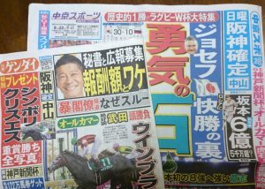 【新聞調査@名古屋】2019.9.22(4完)中京スポ、ゲンダイ
