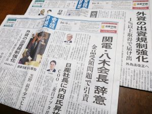 関電会長辞意、大阪産経が「14版☆」で報道