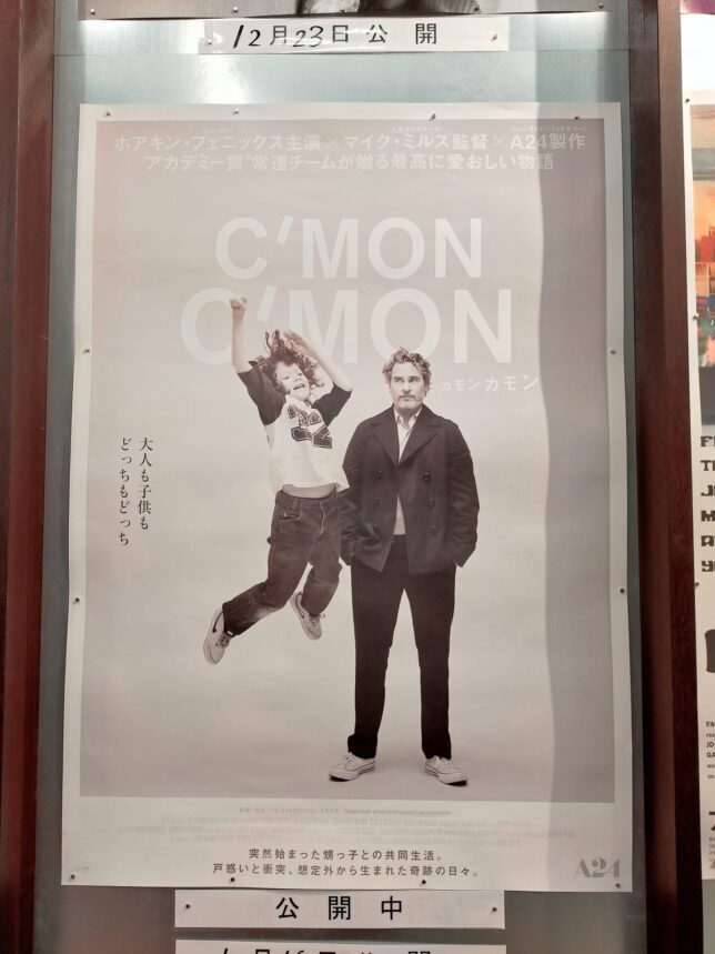 映画『カモン カモン』